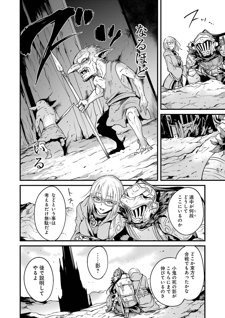 ゴブリンスレイヤー外伝 ：イヤーワン 第37話 - Page 22