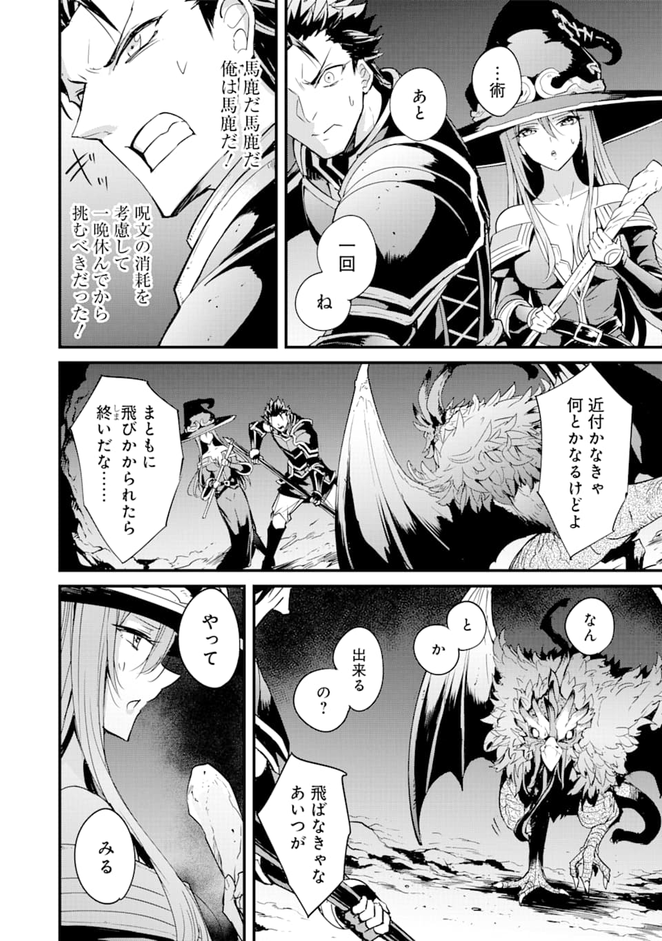 ゴブリンスレイヤー外伝 ：イヤーワン 第36話 - Page 2