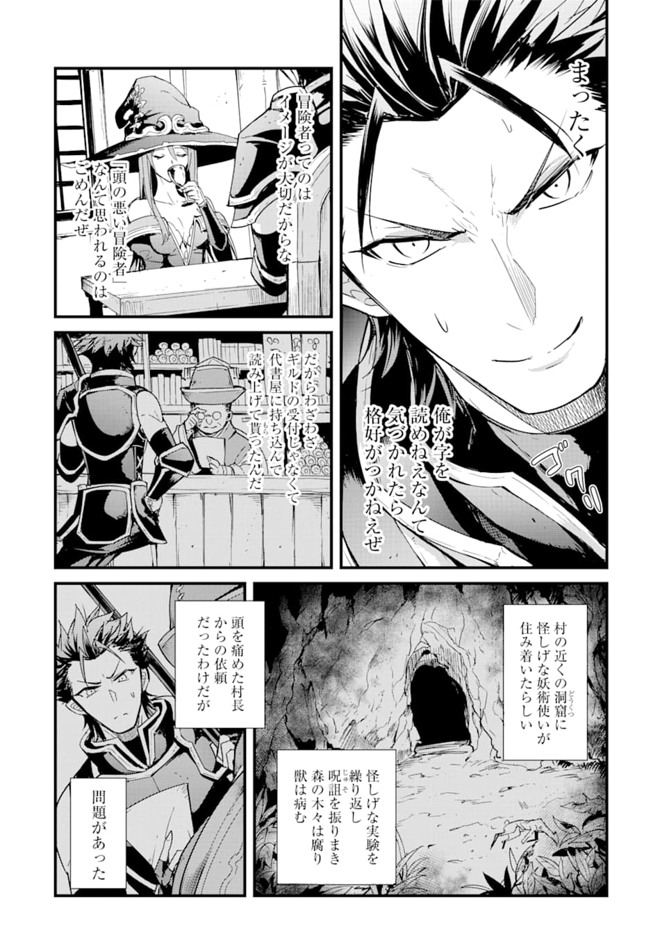 ゴブリンスレイヤー外伝 ：イヤーワン 第35話 - Page 3