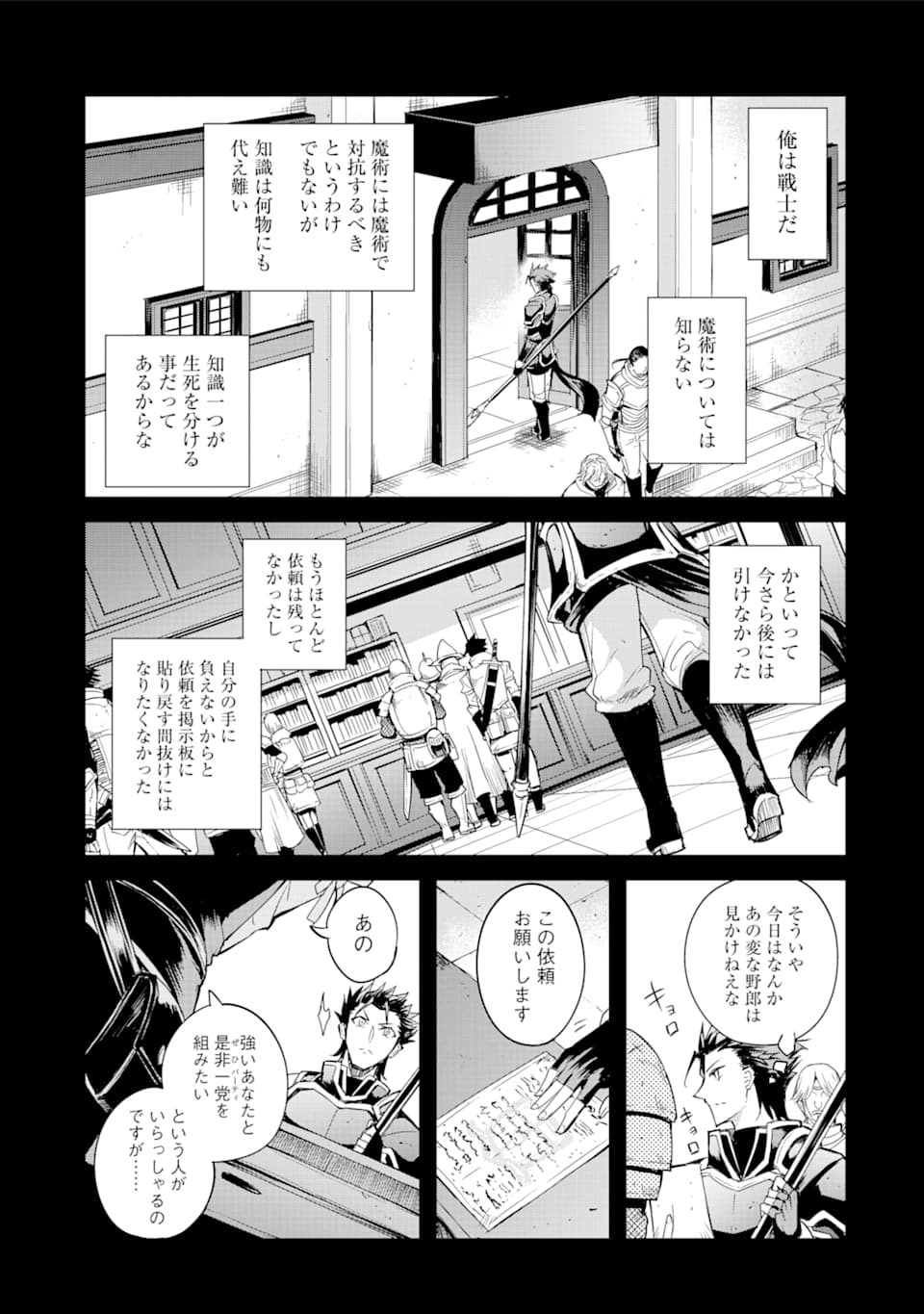 ゴブリンスレイヤー外伝 ：イヤーワン 第35話 - Page 4
