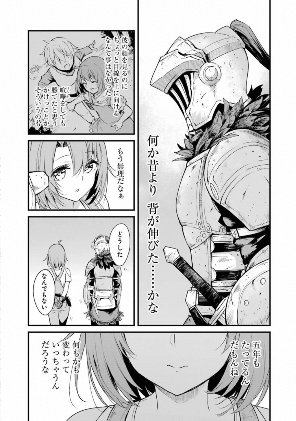 ゴブリンスレイヤー外伝 ：イヤーワン 第34話 - Page 11