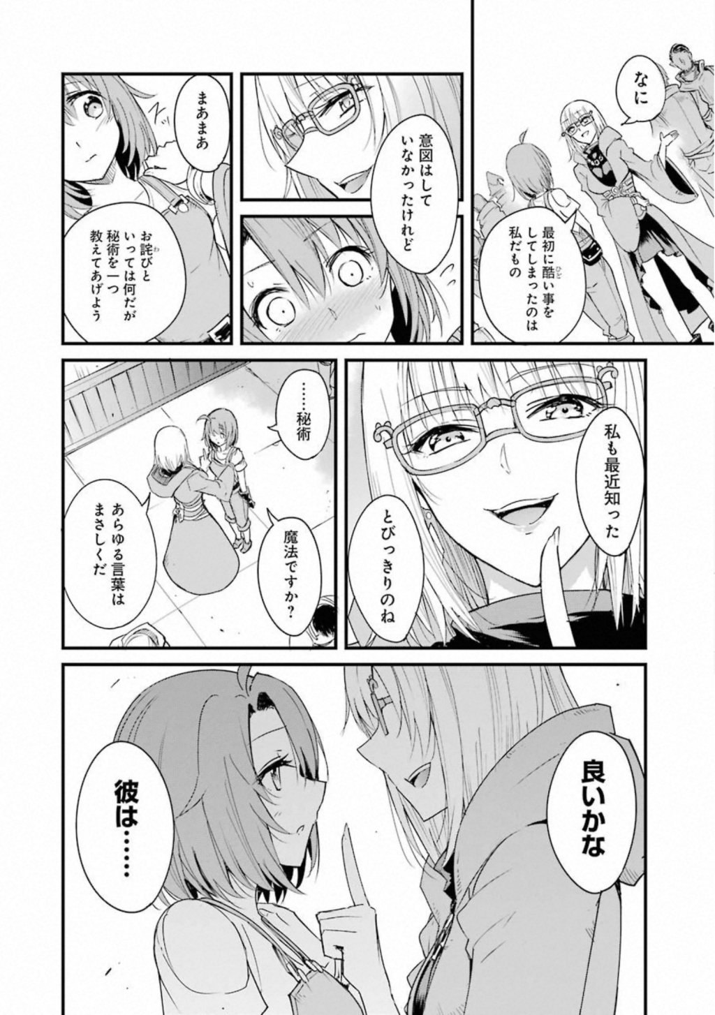 ゴブリンスレイヤー外伝 ：イヤーワン 第34話 - Page 20