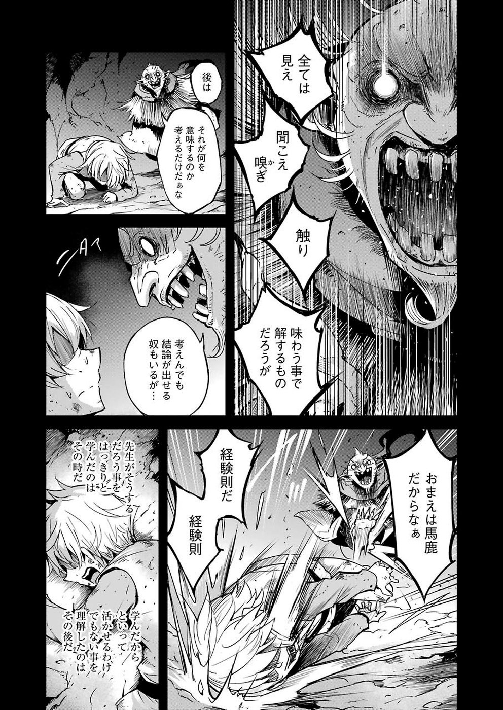 ゴブリンスレイヤー外伝 ：イヤーワン 第33話 - Page 9