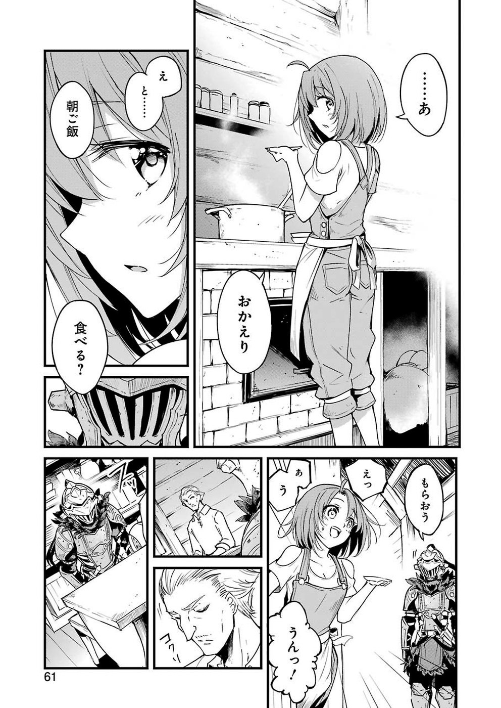 ゴブリンスレイヤー外伝 ：イヤーワン 第33話 - Page 17