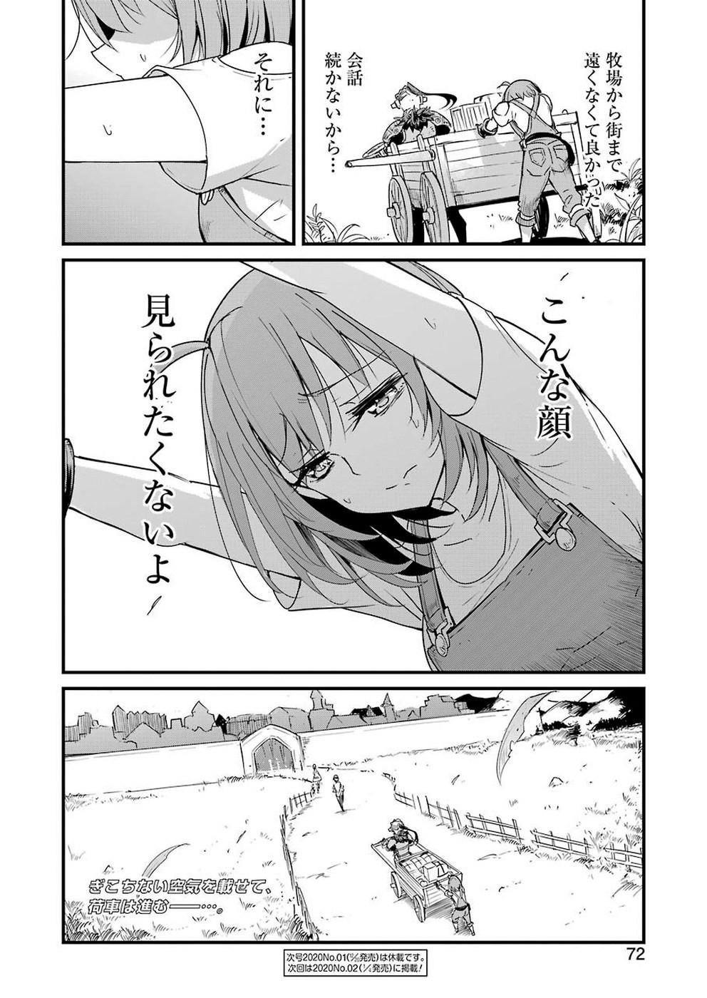 ゴブリンスレイヤー外伝 ：イヤーワン 第33話 - Page 28