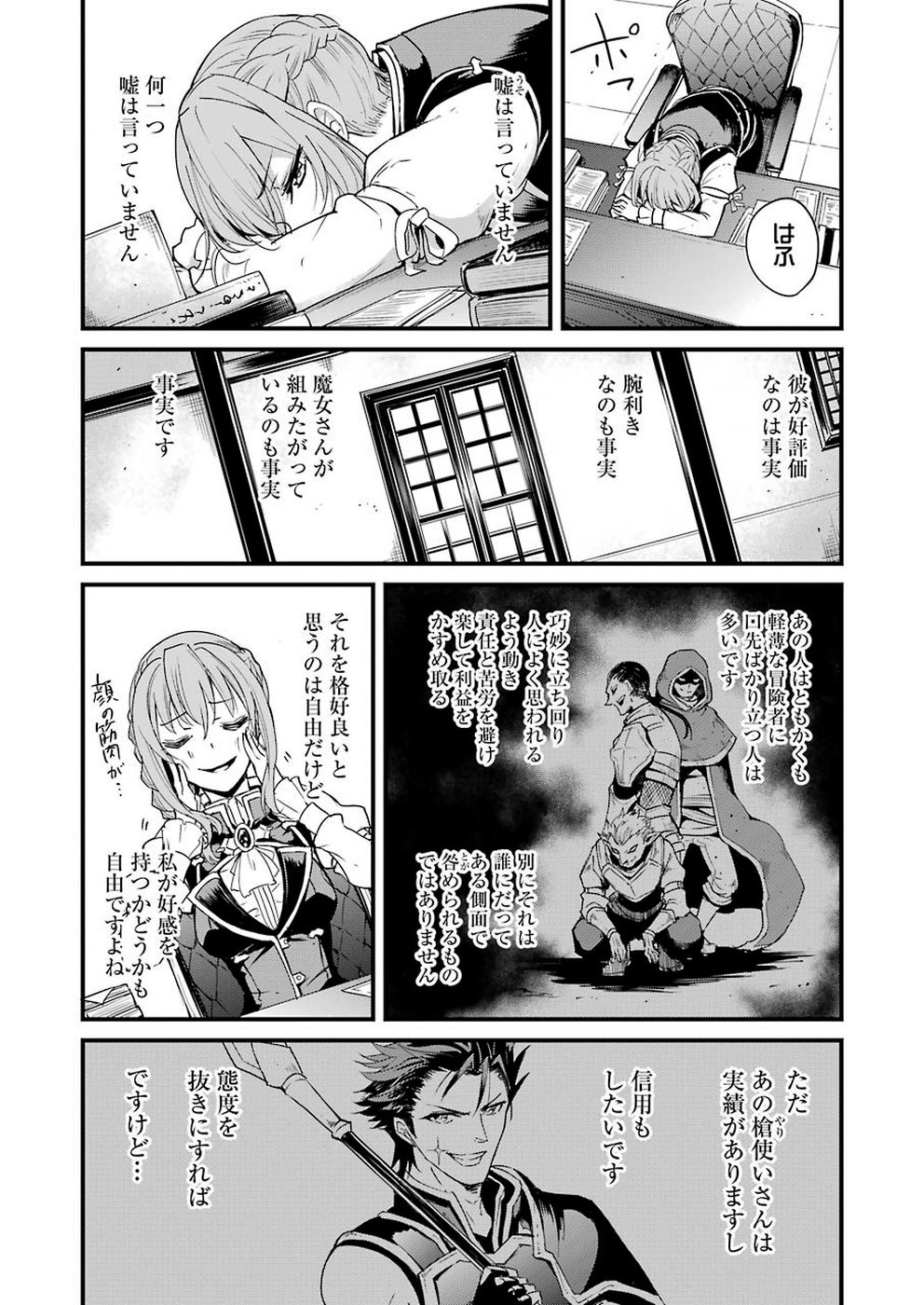 ゴブリンスレイヤー外伝 ：イヤーワン 第32話 - Page 6