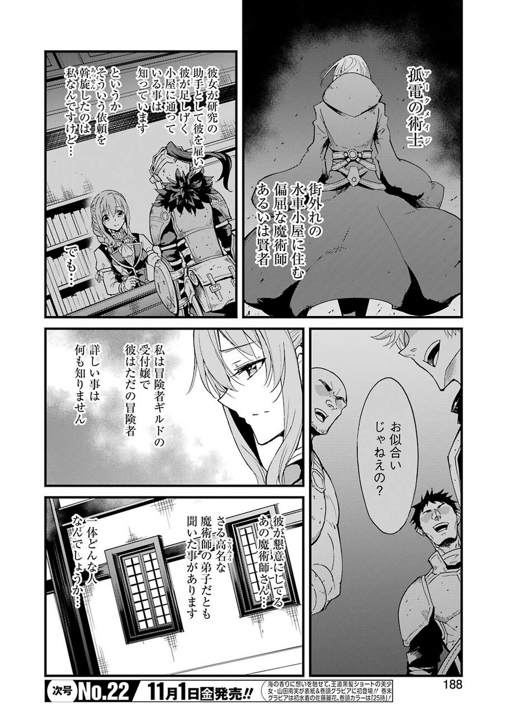 ゴブリンスレイヤー外伝 ：イヤーワン 第31話 - Page 4