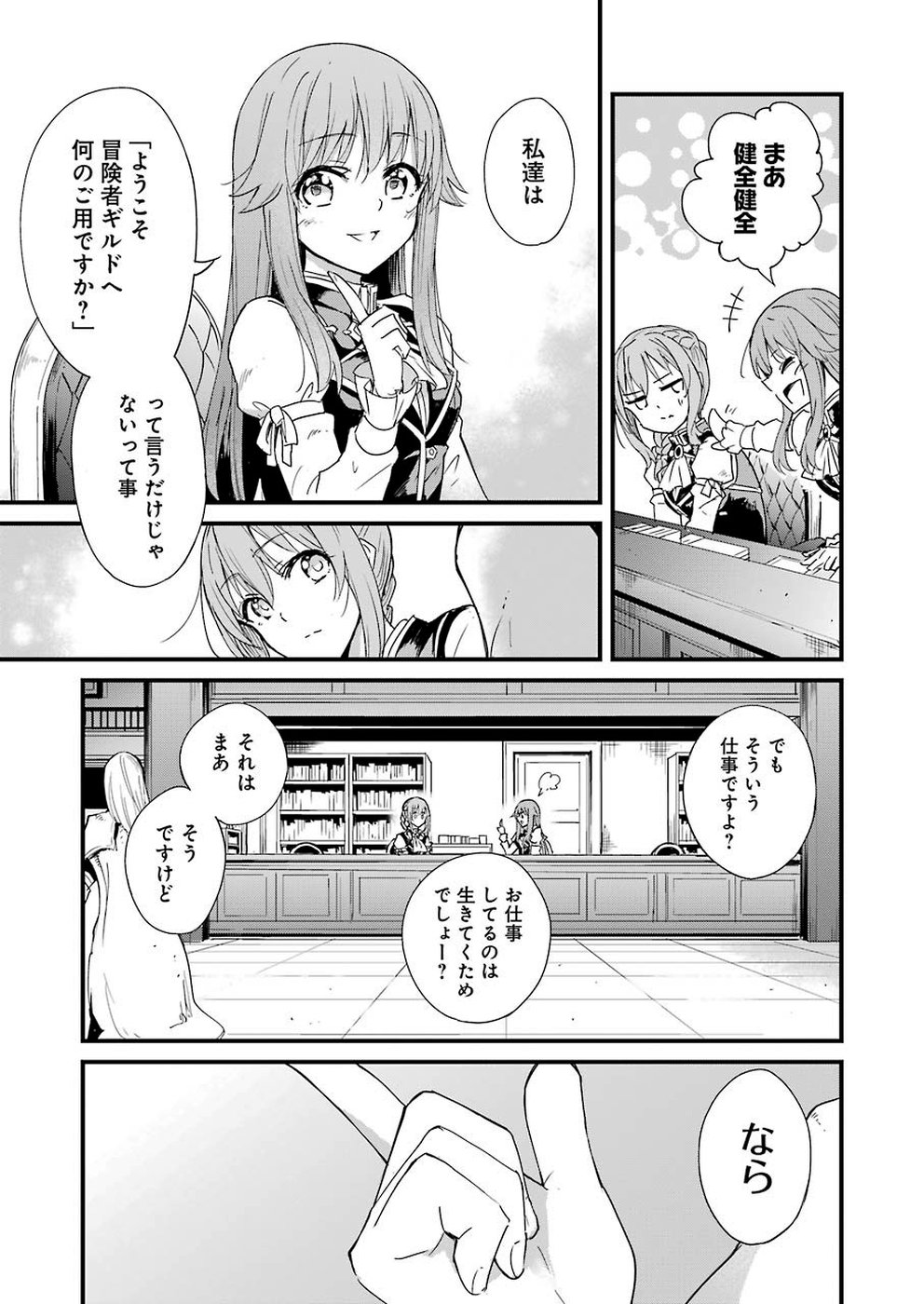 ゴブリンスレイヤー外伝 ：イヤーワン 第31話 - Page 5