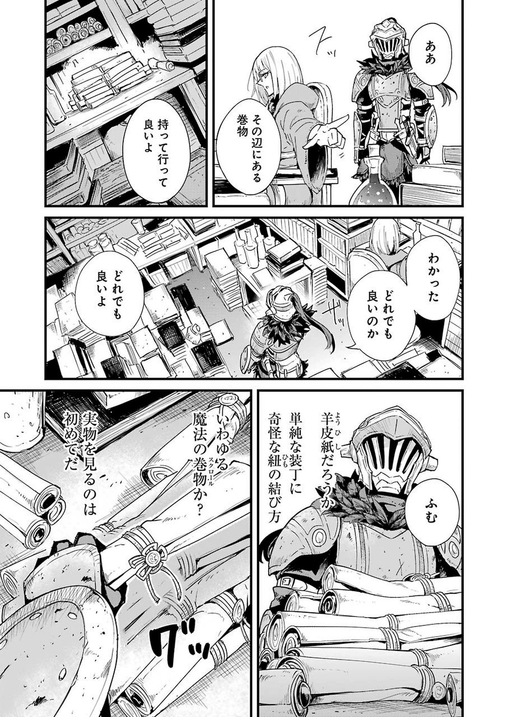 ゴブリンスレイヤー外伝 ：イヤーワン 第31話 - Page 15