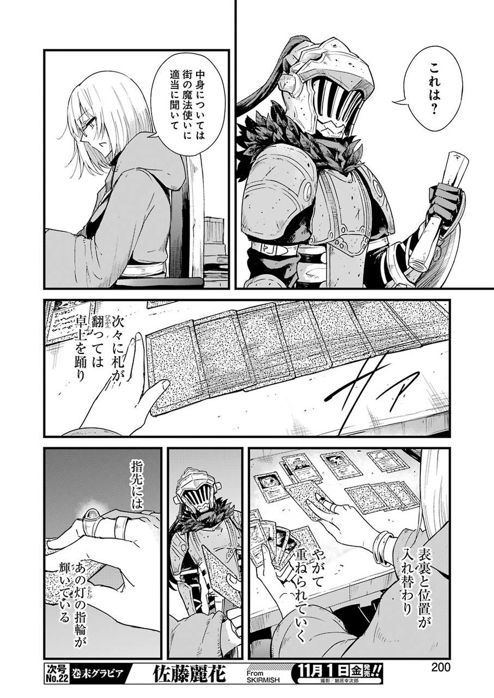 ゴブリンスレイヤー外伝 ：イヤーワン 第31話 - Page 16