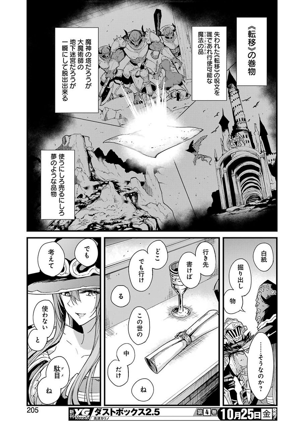 ゴブリンスレイヤー外伝 ：イヤーワン 第31話 - Page 21