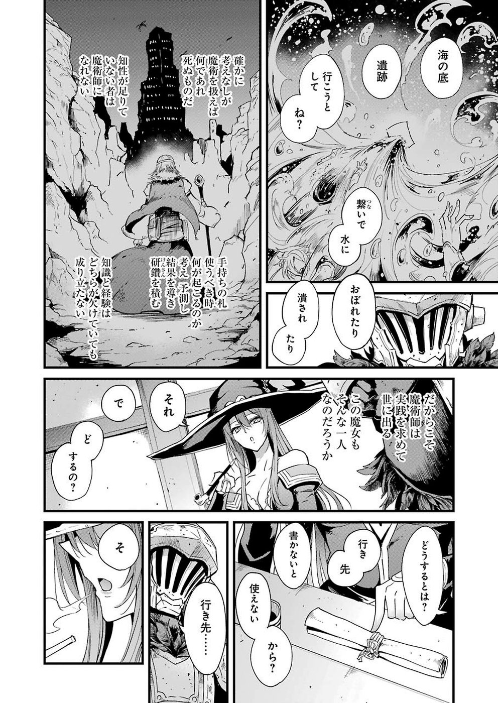 ゴブリンスレイヤー外伝 ：イヤーワン 第31話 - Page 22