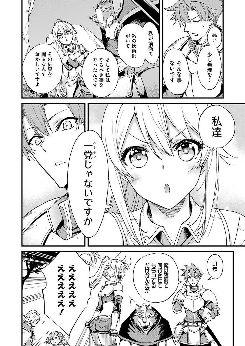 ゴブリンスレイヤー外伝 ：イヤーワン 第30話 - Page 24