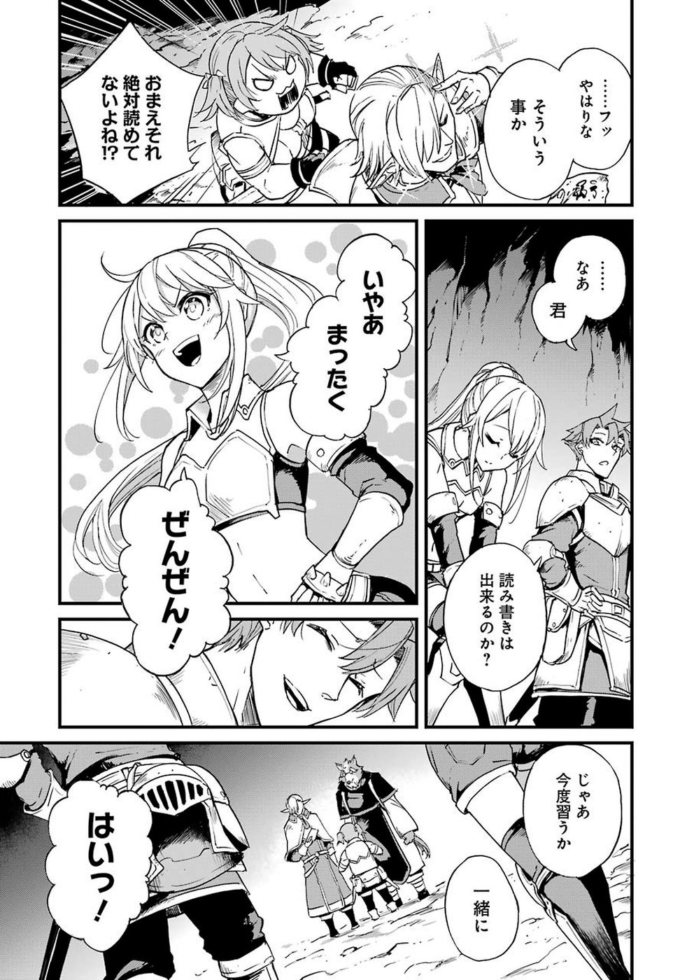 ゴブリンスレイヤー外伝 ：イヤーワン 第29話 - Page 19