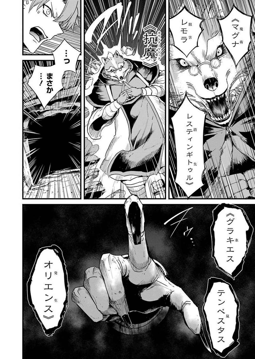 ゴブリンスレイヤー外伝 ：イヤーワン 第29話 - Page 22