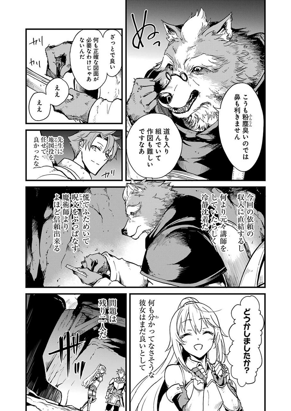 ゴブリンスレイヤー外伝 ：イヤーワン 第28話 - Page 13