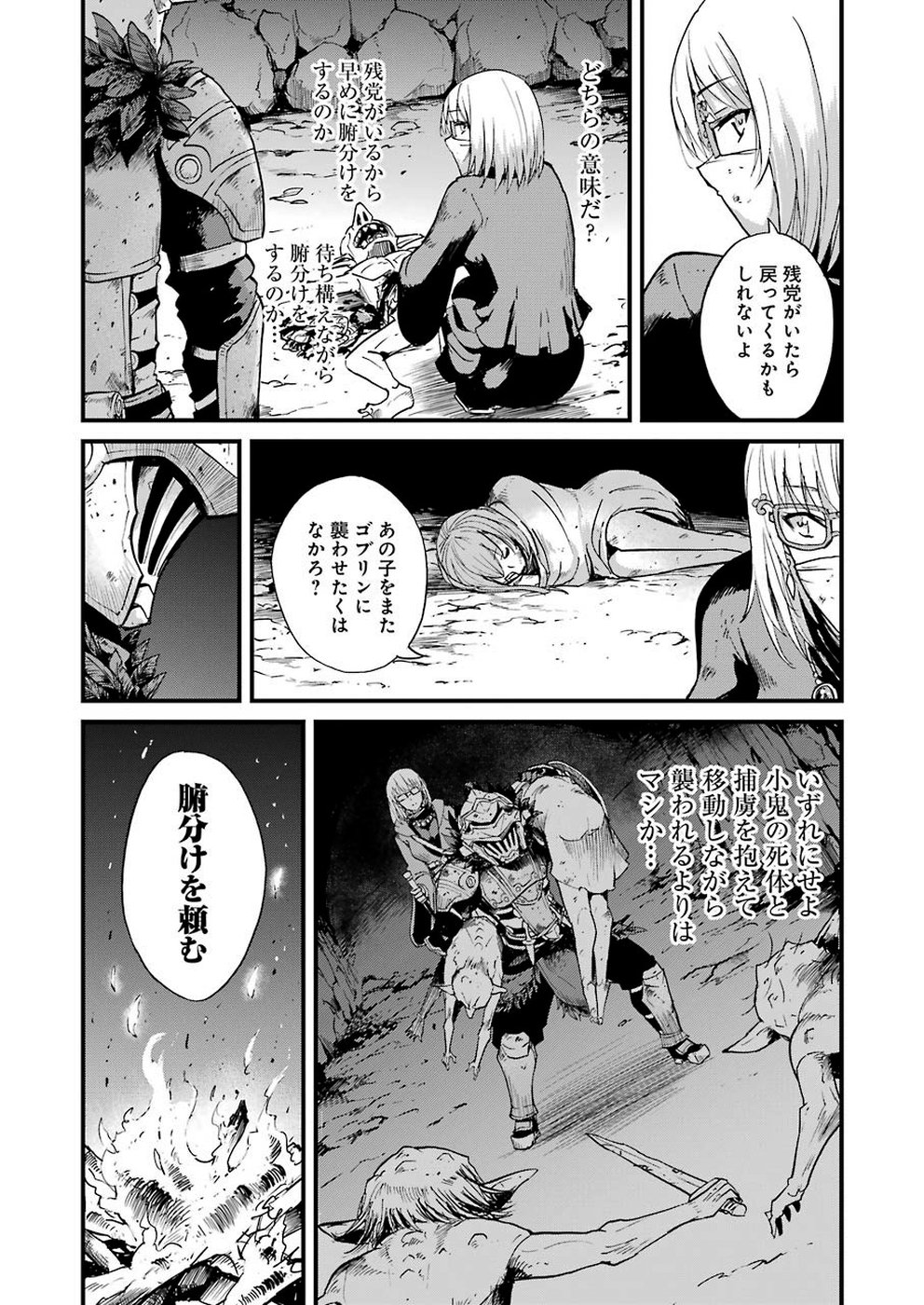 ゴブリンスレイヤー外伝 ：イヤーワン 第27話 - Page 3