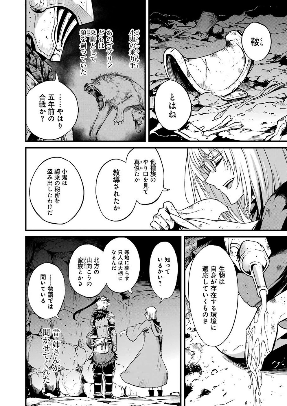 ゴブリンスレイヤー外伝 ：イヤーワン 第27話 - Page 6