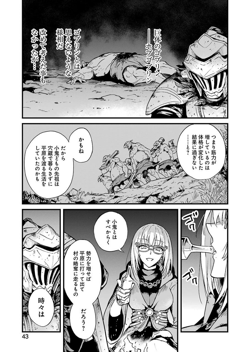 ゴブリンスレイヤー外伝 ：イヤーワン 第27話 - Page 9