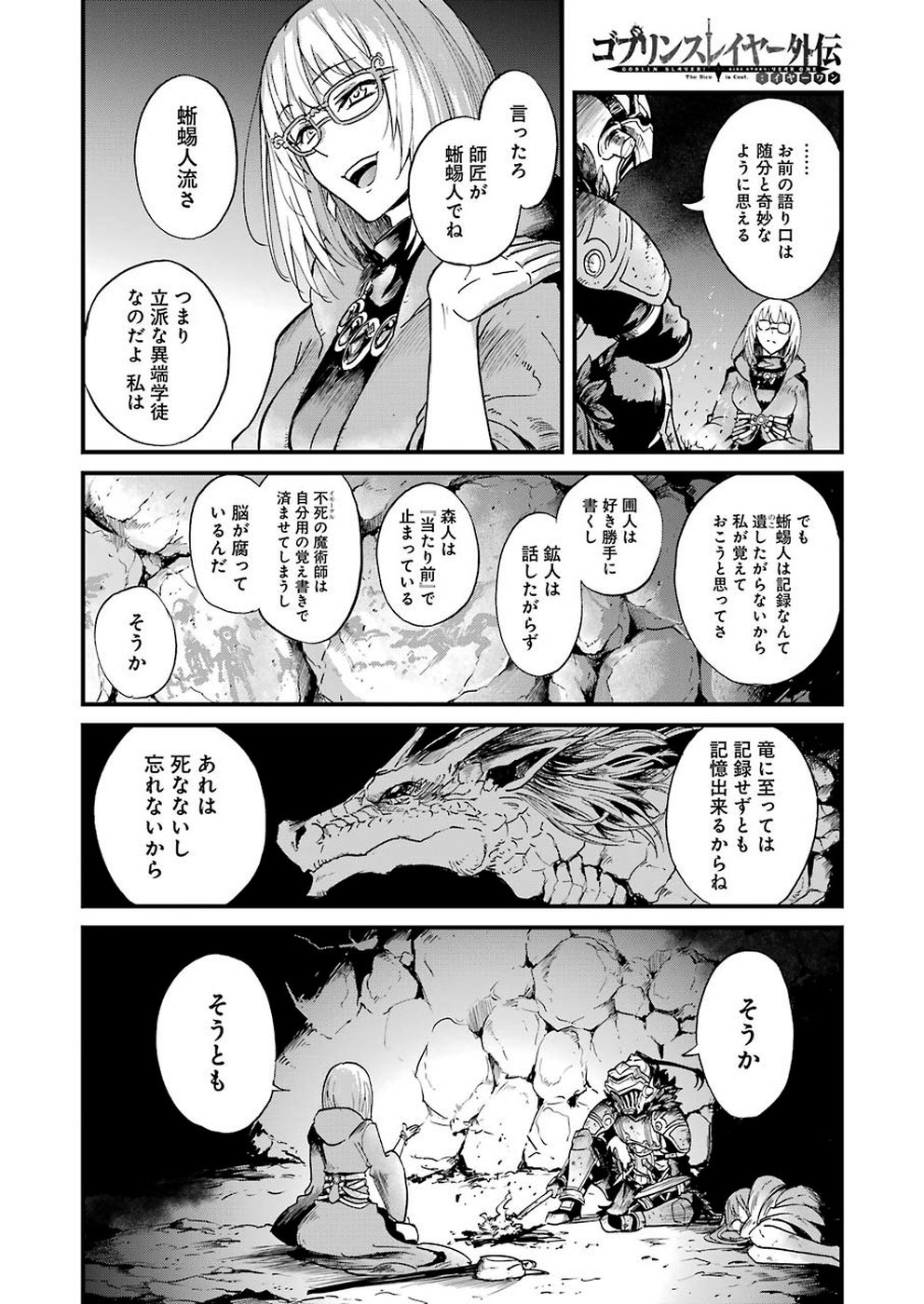 ゴブリンスレイヤー外伝 ：イヤーワン 第27話 - Page 12