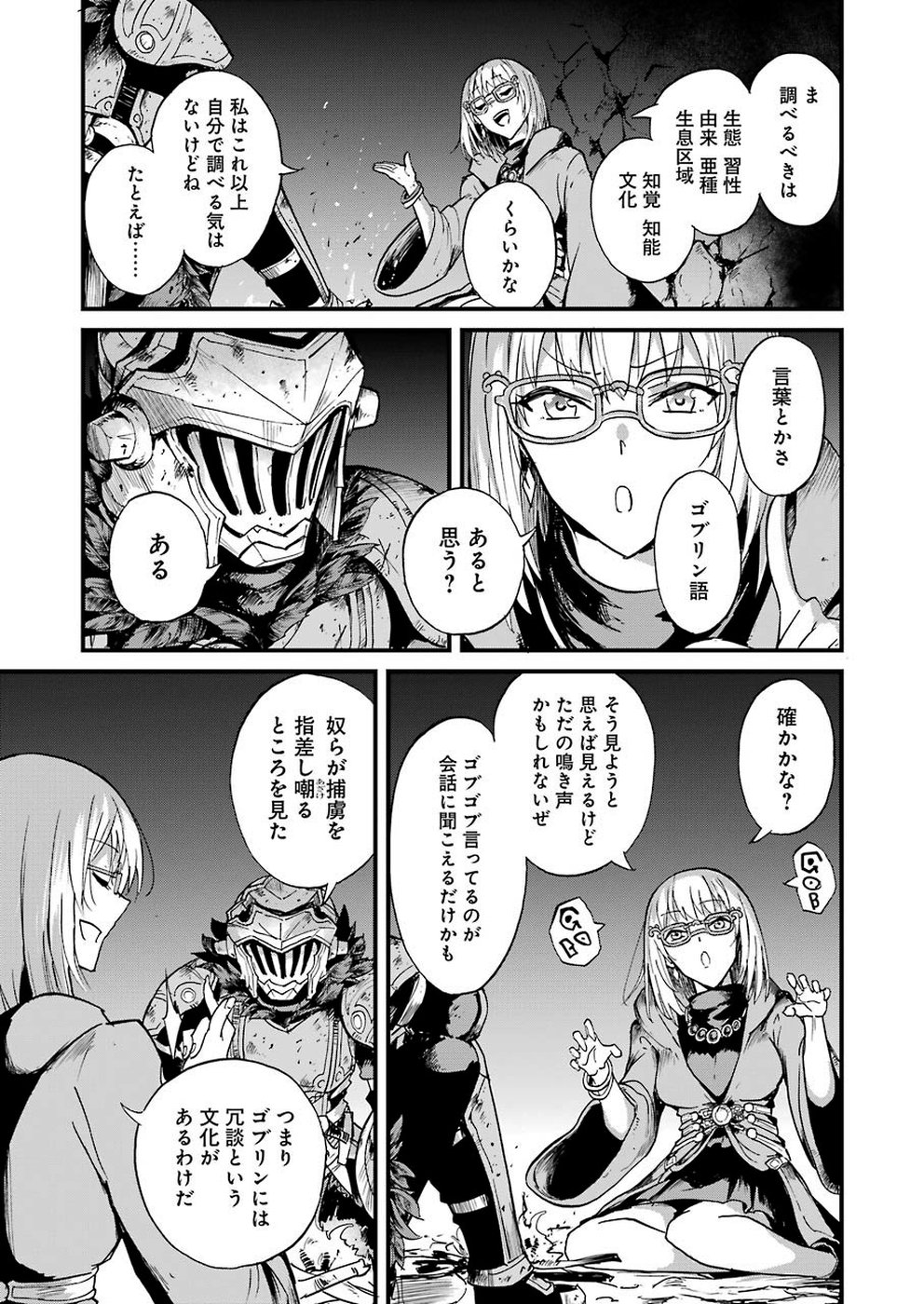 ゴブリンスレイヤー外伝 ：イヤーワン 第27話 - Page 15