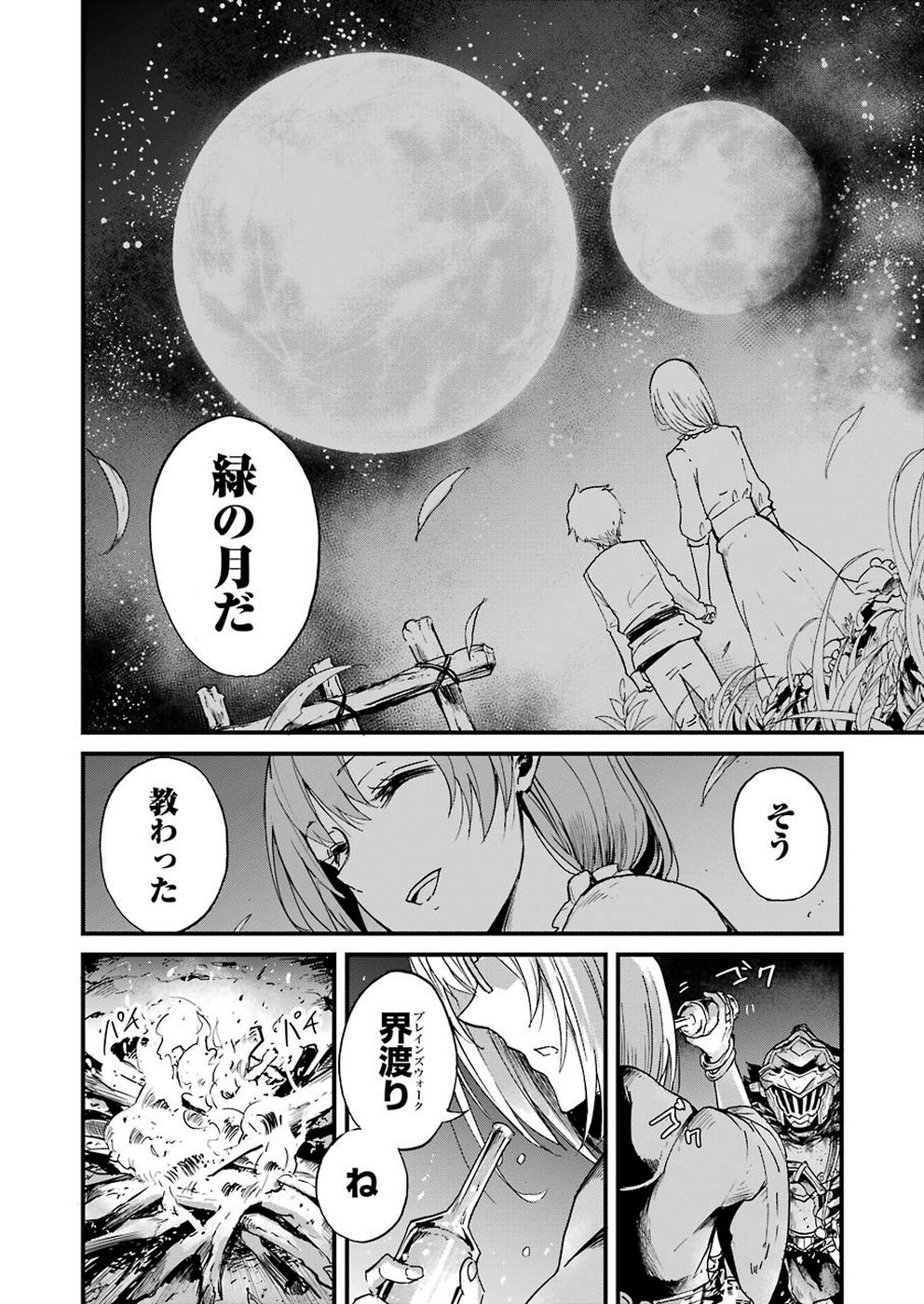 ゴブリンスレイヤー外伝 ：イヤーワン 第27話 - Page 18