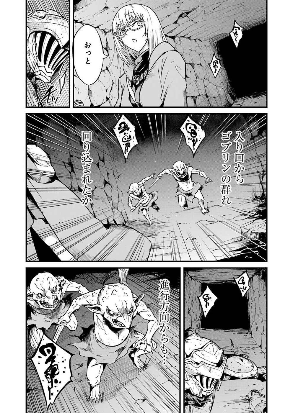 ゴブリンスレイヤー外伝 ：イヤーワン 第26話 - Page 6