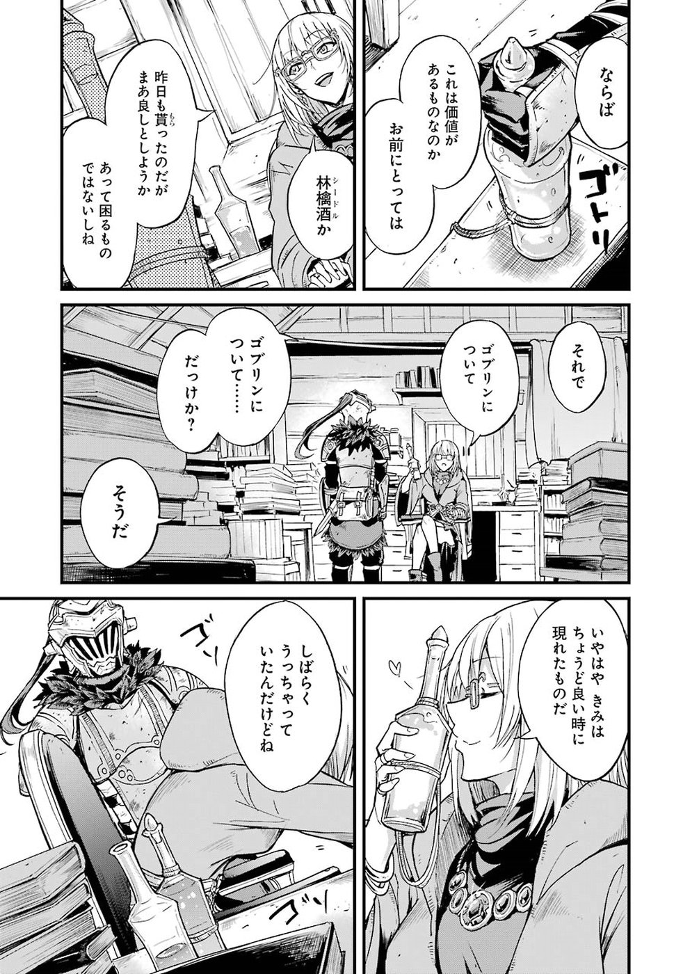 ゴブリンスレイヤー外伝 ：イヤーワン 第25話 - Page 9