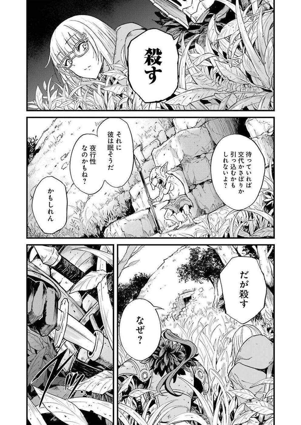 ゴブリンスレイヤー外伝 ：イヤーワン 第25話 - Page 17