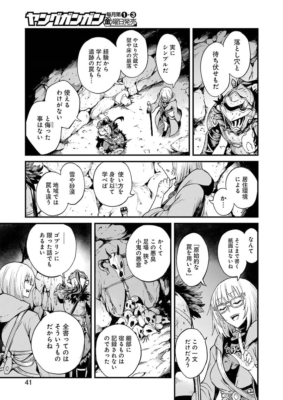 ゴブリンスレイヤー外伝 ：イヤーワン 第25話 - Page 27