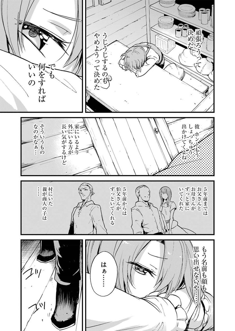 ゴブリンスレイヤー外伝 ：イヤーワン 第24話 - Page 5