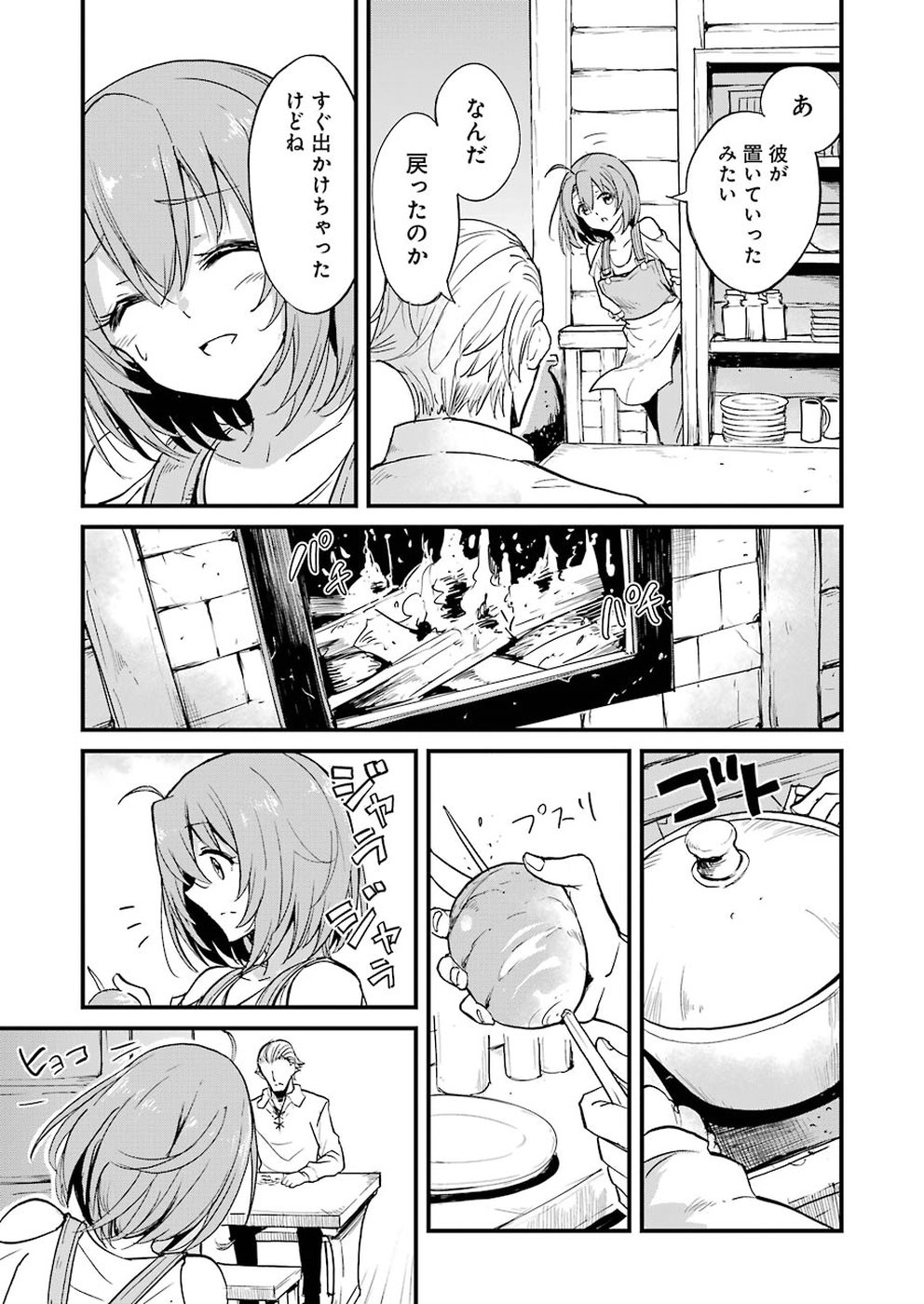 ゴブリンスレイヤー外伝 ：イヤーワン 第24話 - Page 7