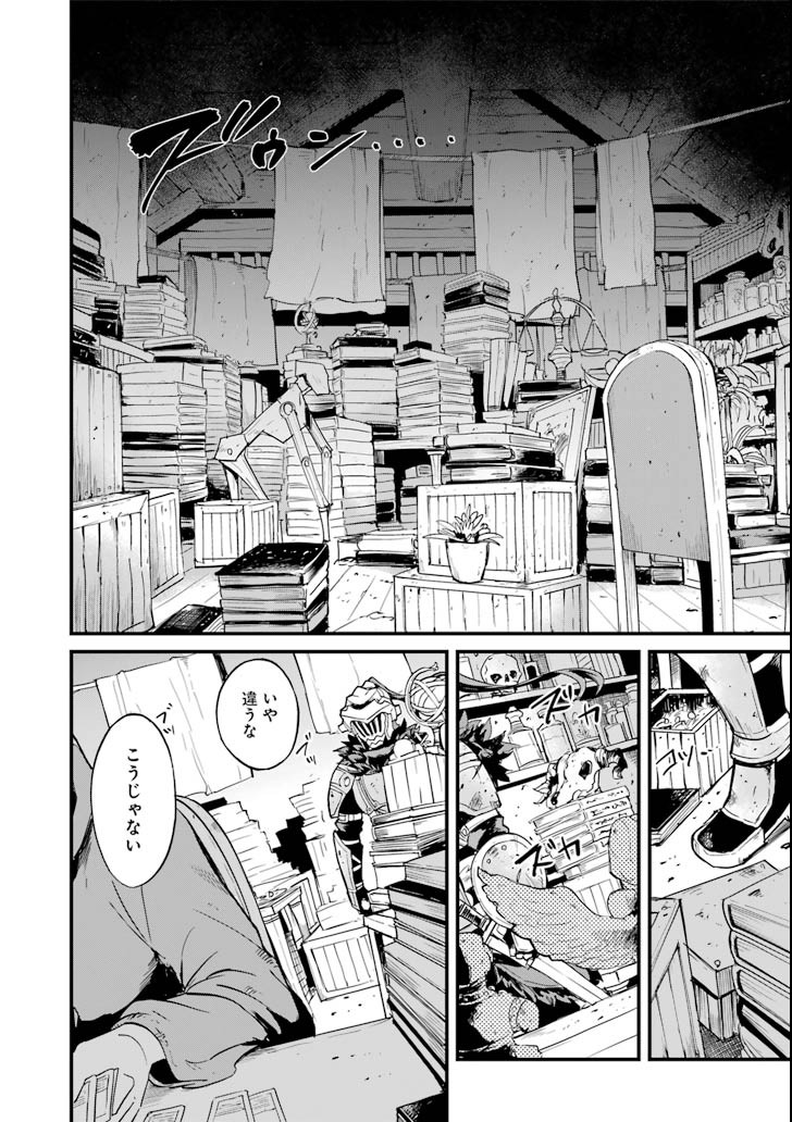 ゴブリンスレイヤー外伝 ：イヤーワン 第23話 - Page 4