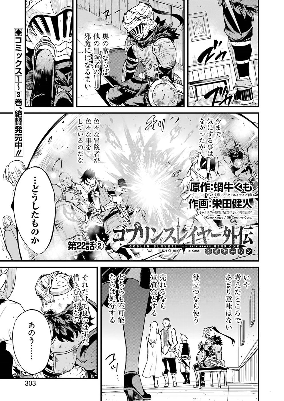 ゴブリンスレイヤー外伝 ：イヤーワン 第22.2話 - Page 1