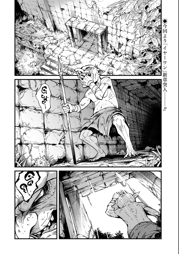 ゴブリンスレイヤー外伝 ：イヤーワン 第21話 - Page 2