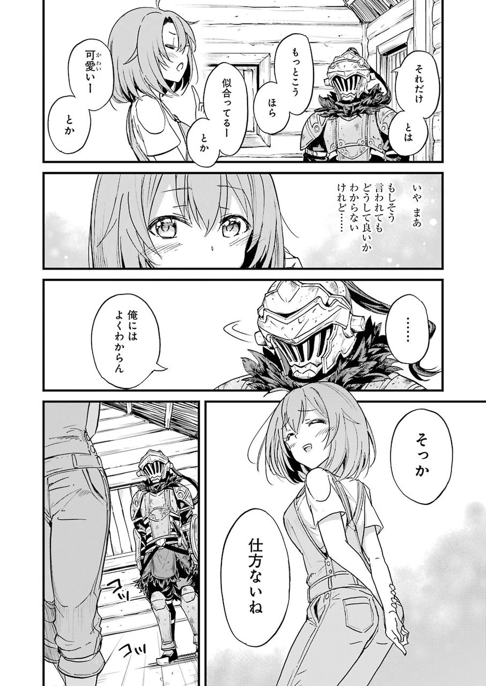 ゴブリンスレイヤー外伝 ：イヤーワン 第20.2話 - Page 10