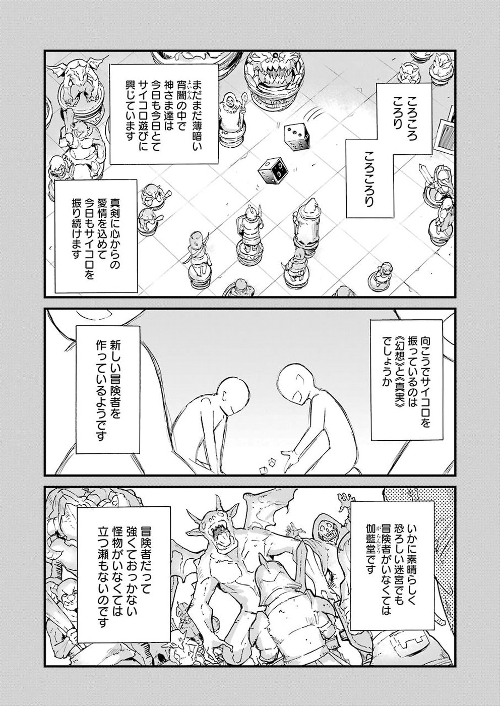 ゴブリンスレイヤー外伝 ：イヤーワン 第20.2話 - Page 17