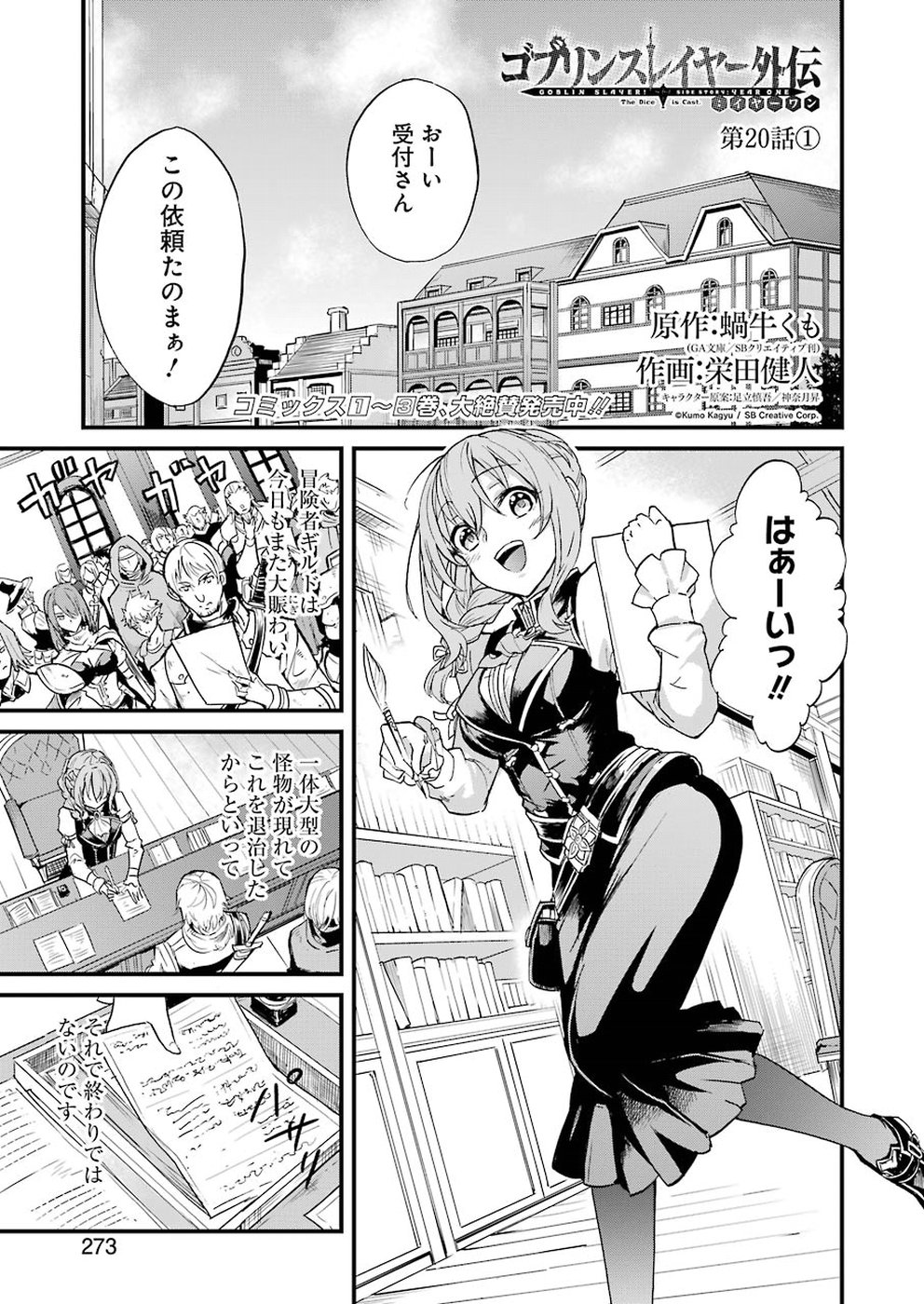 ゴブリンスレイヤー外伝 ：イヤーワン 第20.1話 - Page 1