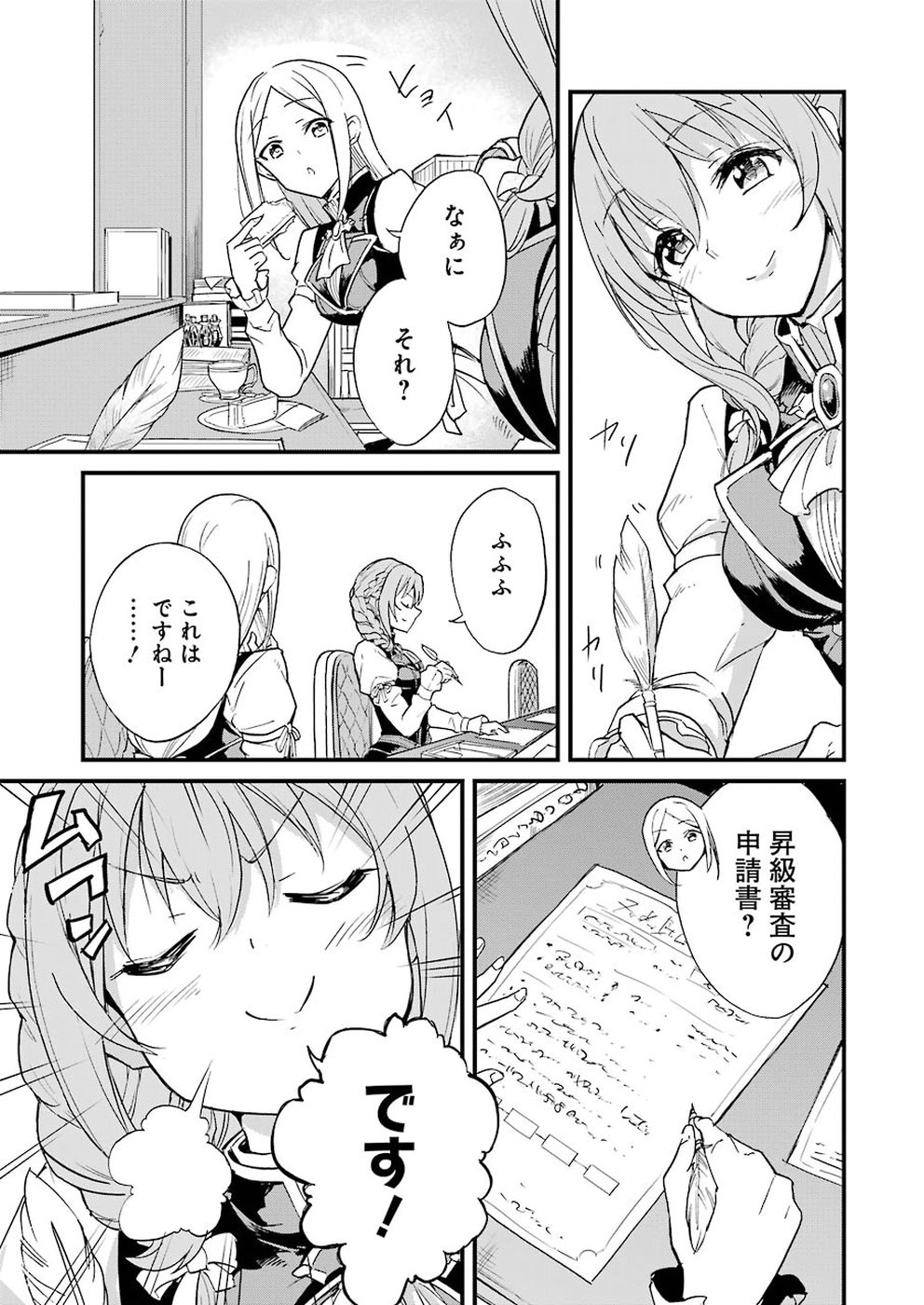 ゴブリンスレイヤー外伝 ：イヤーワン 第20.1話 - Page 3