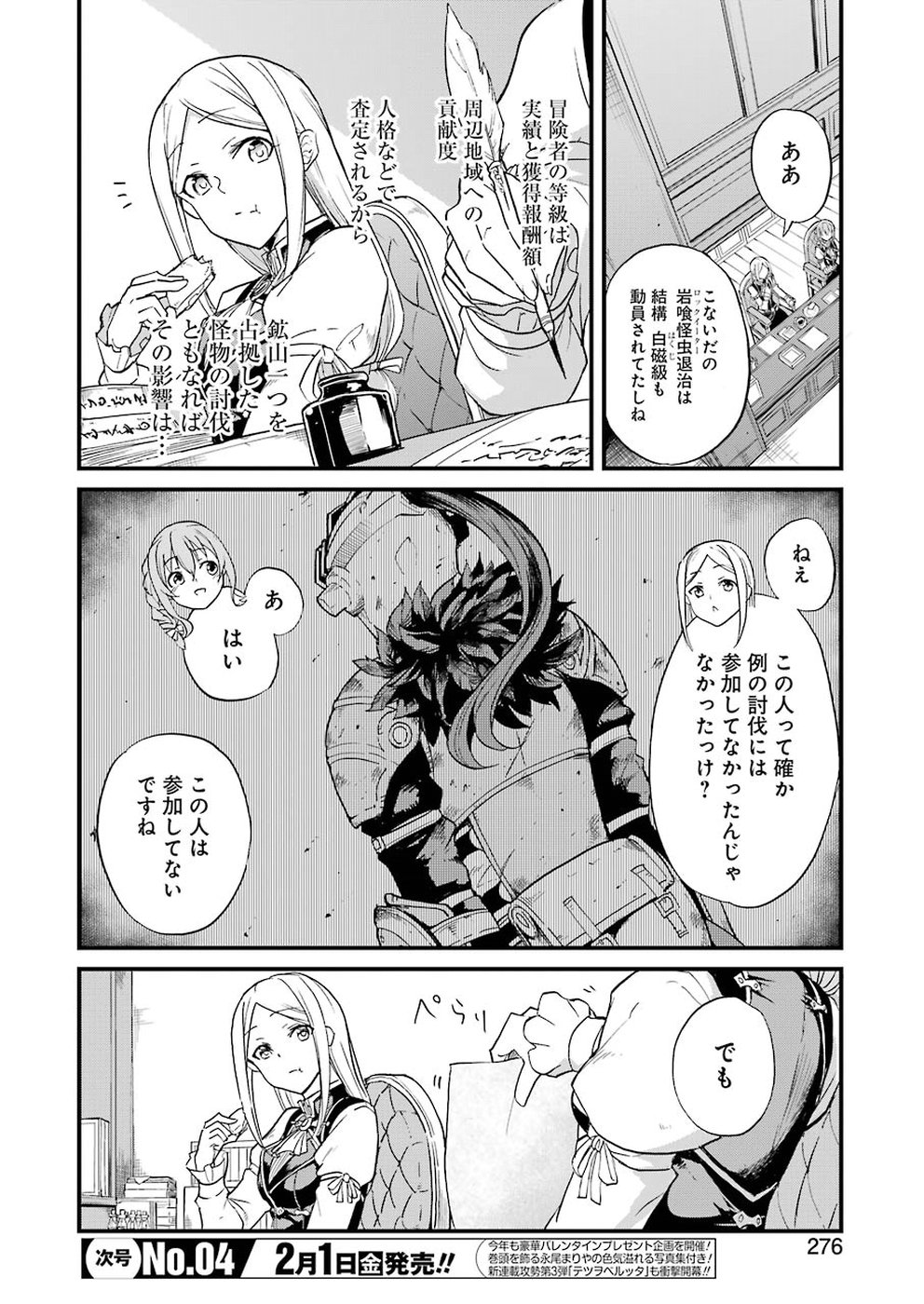 ゴブリンスレイヤー外伝 ：イヤーワン 第20.1話 - Page 4