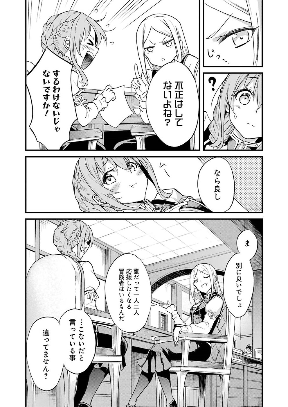 ゴブリンスレイヤー外伝 ：イヤーワン 第20.1話 - Page 6