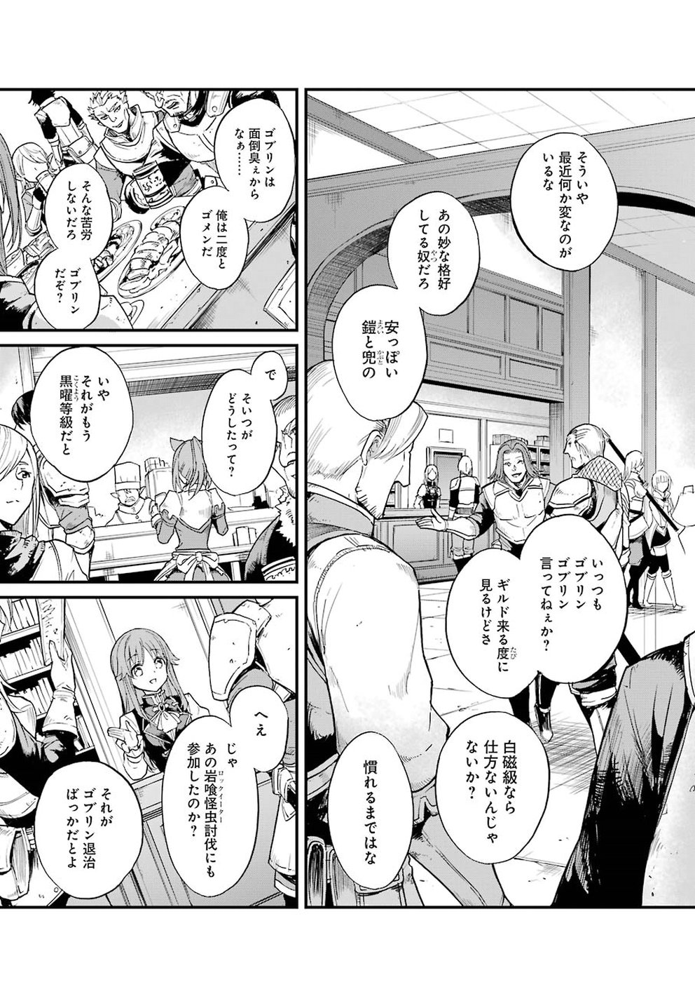 ゴブリンスレイヤー外伝 ：イヤーワン 第20.1話 - Page 8