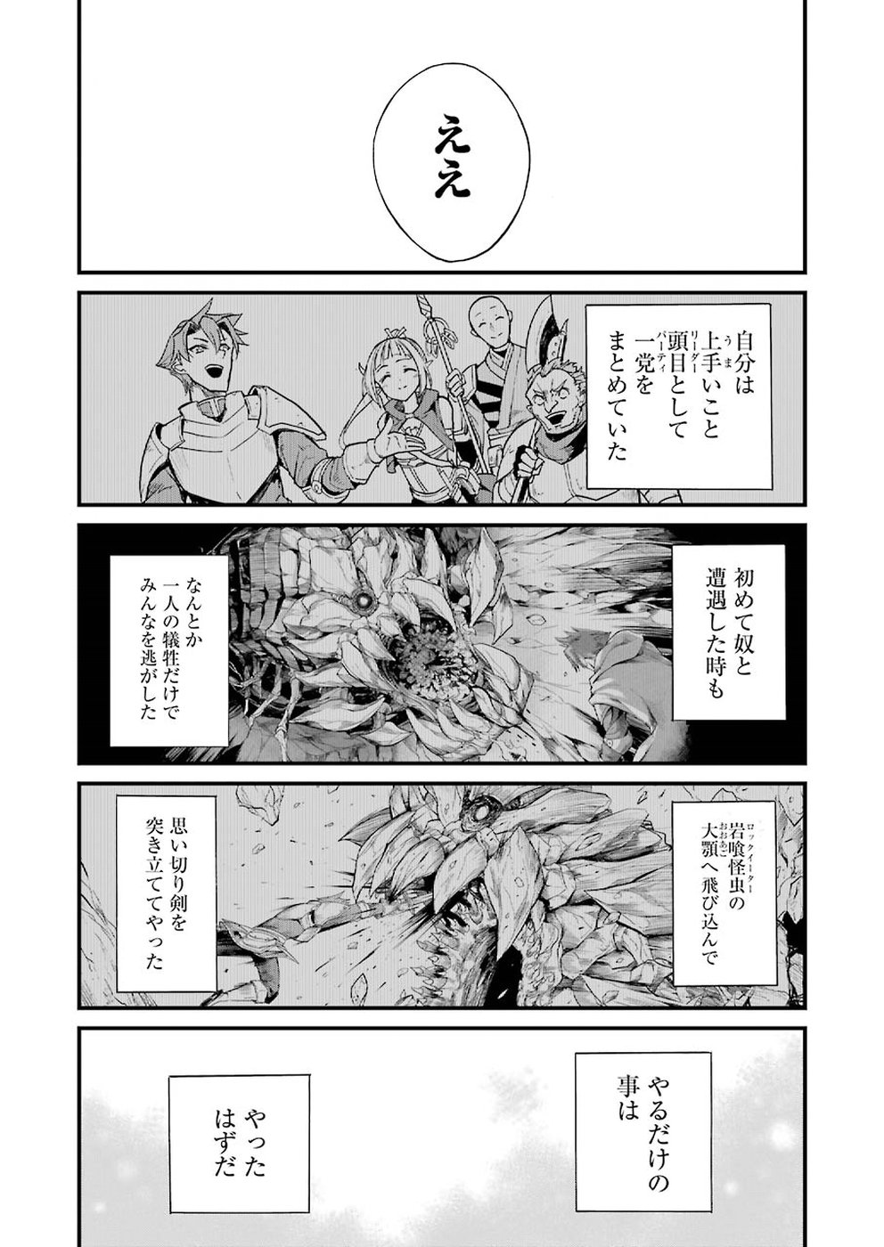 ゴブリンスレイヤー外伝 ：イヤーワン 第19話 - Page 18