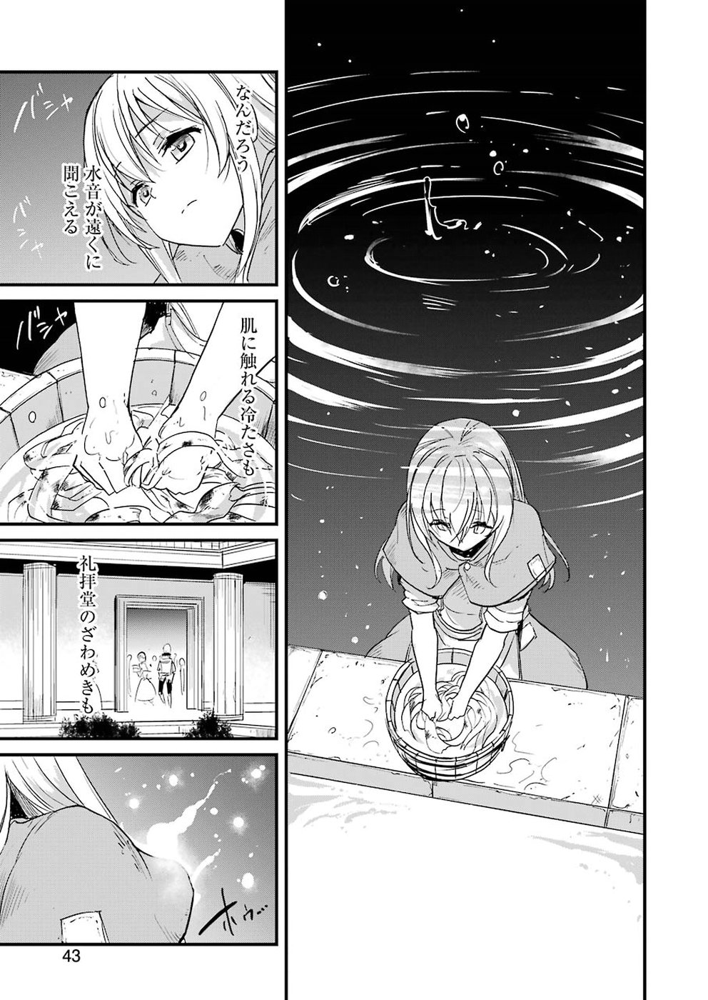 ゴブリンスレイヤー外伝 ：イヤーワン 第19話 - Page 27