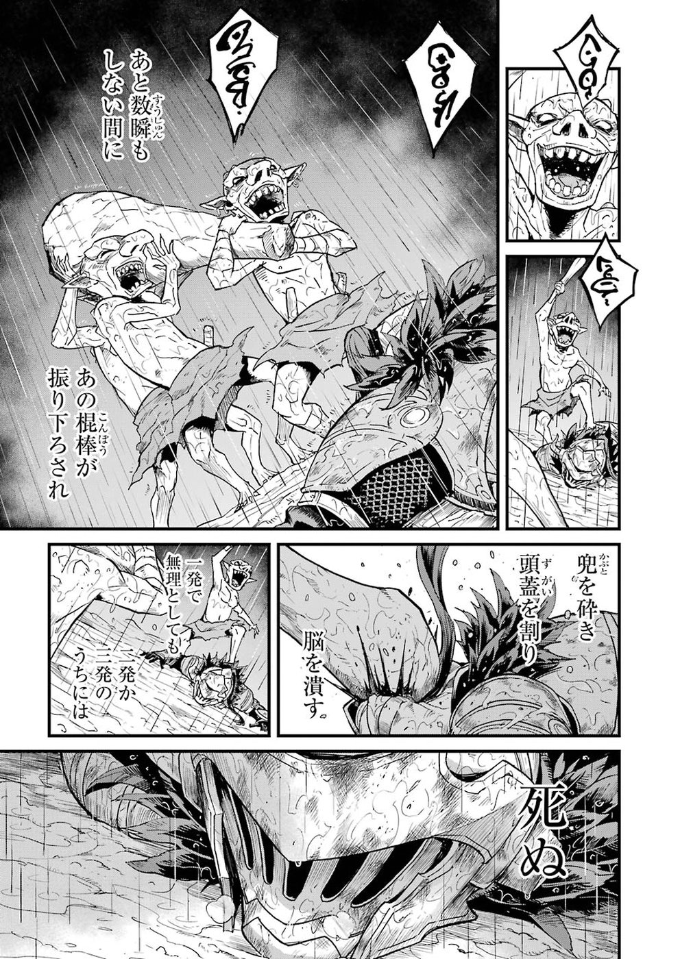 ゴブリンスレイヤー外伝 ：イヤーワン 第15話 - Page 9