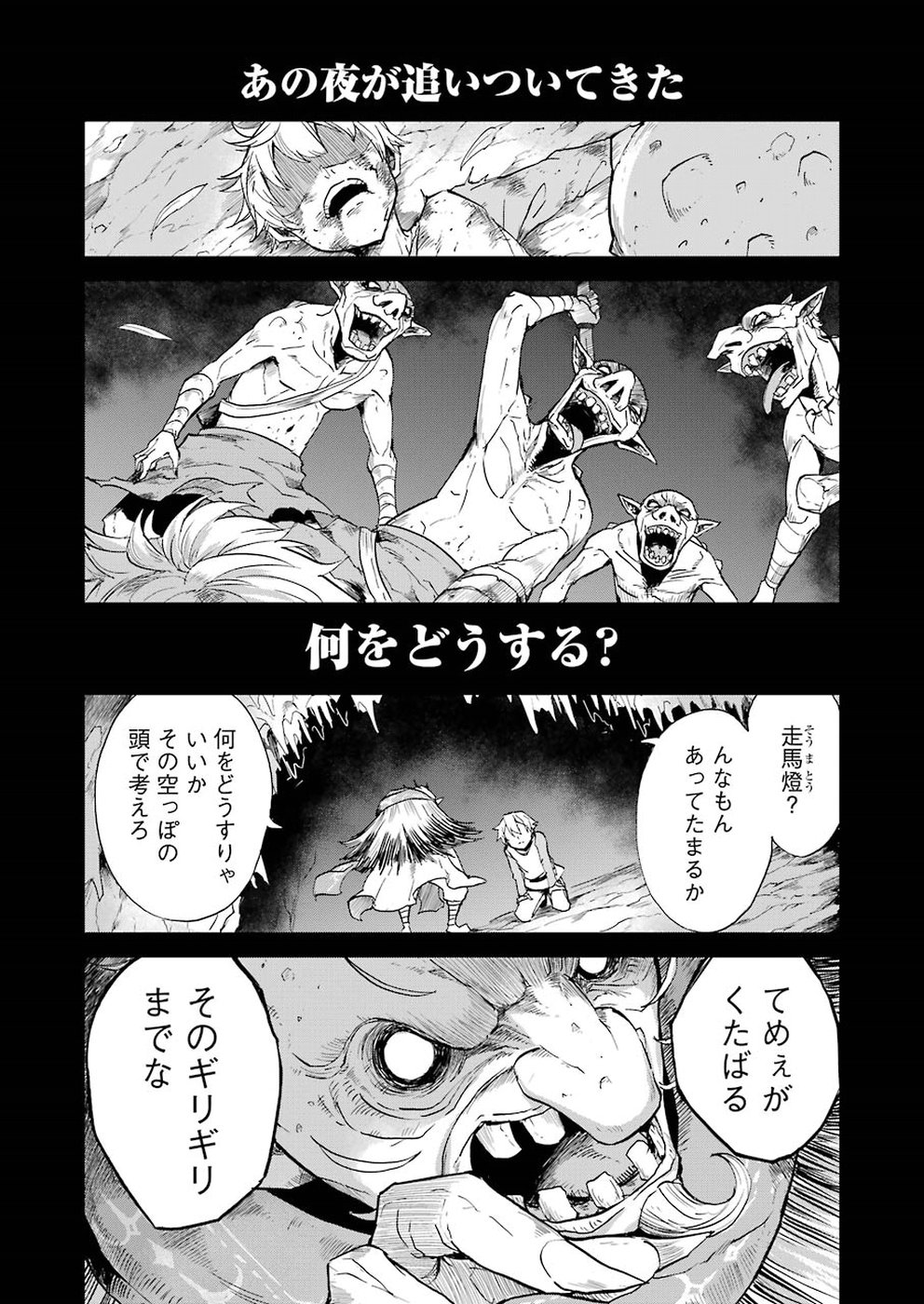 ゴブリンスレイヤー外伝 ：イヤーワン 第15話 - Page 10