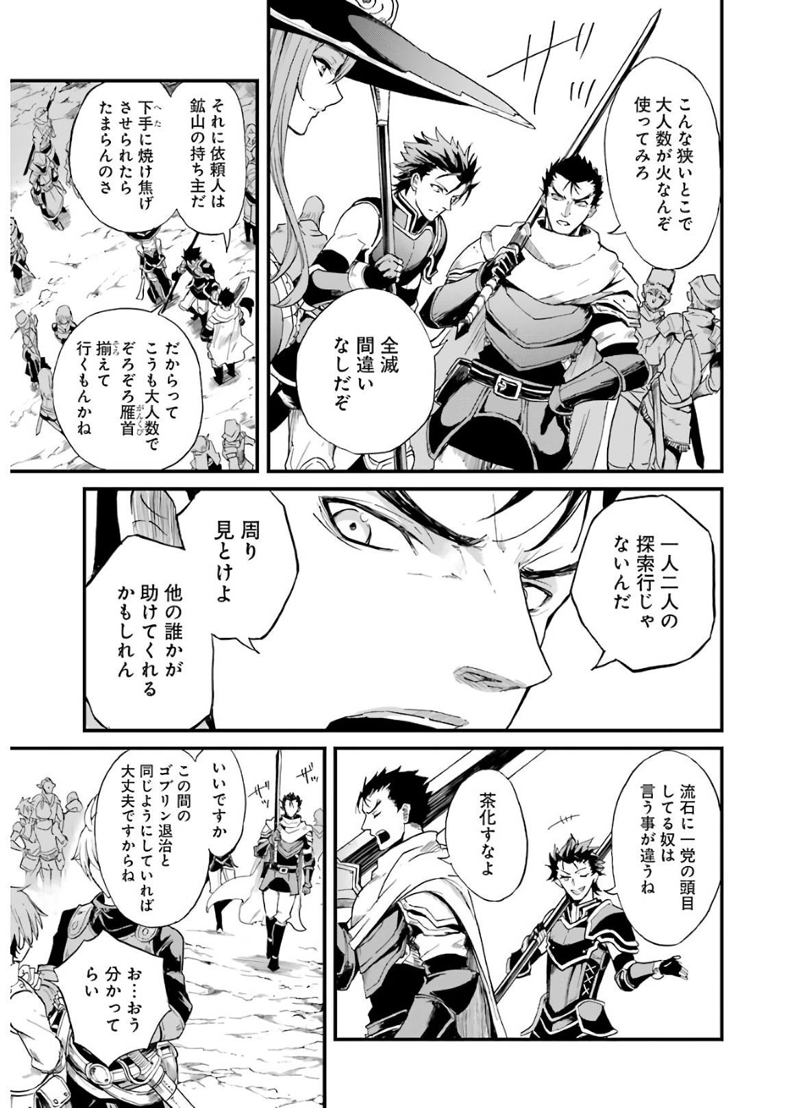 ゴブリンスレイヤー外伝 ：イヤーワン 第12話 - Page 9