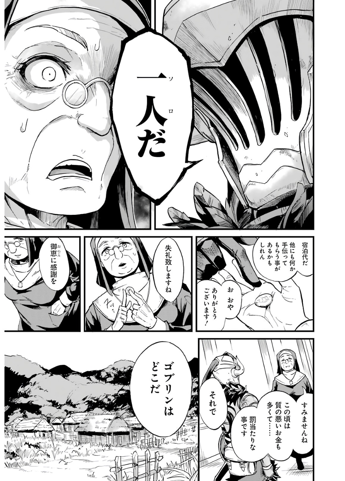 ゴブリンスレイヤー外伝 ：イヤーワン 第11話 - Page 7
