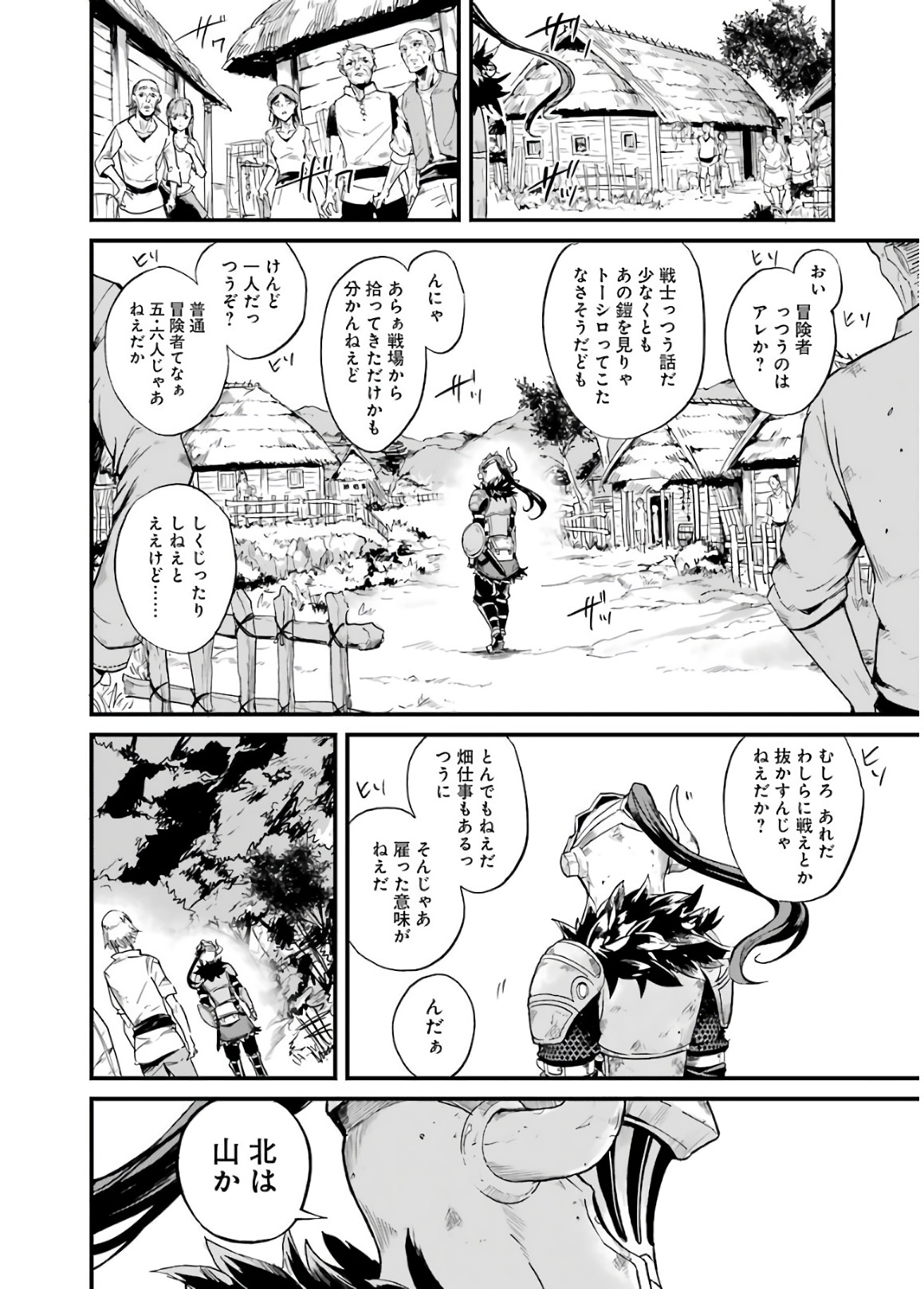 ゴブリンスレイヤー外伝 ：イヤーワン 第11話 - Page 8