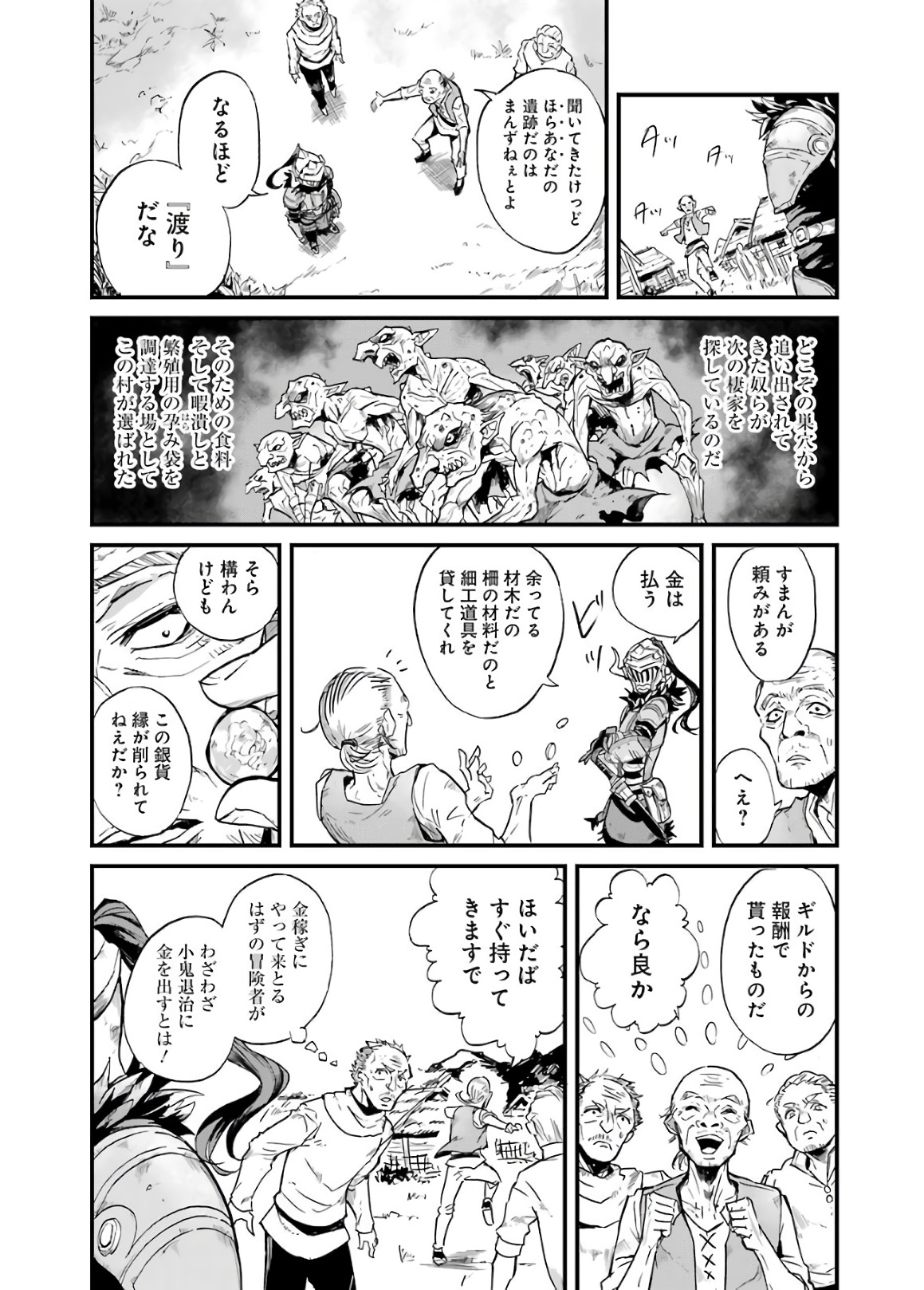 ゴブリンスレイヤー外伝 ：イヤーワン 第11話 - Page 10